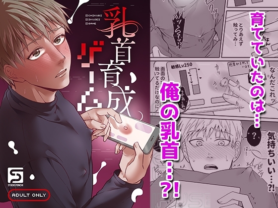 『乳首育成ゲーム』の作品サムネイル(DLsite)