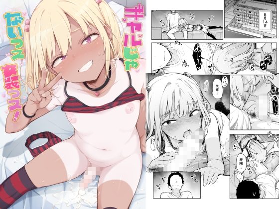 『ギャルじゃないっス、女装っス!』の作品サムネイル(DLsite)