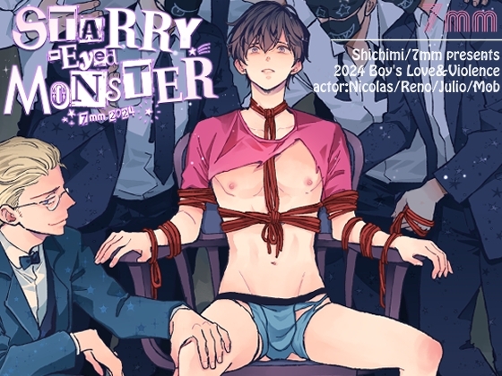 『Starry-eyed Monster』の作品サムネイル(DLsite)