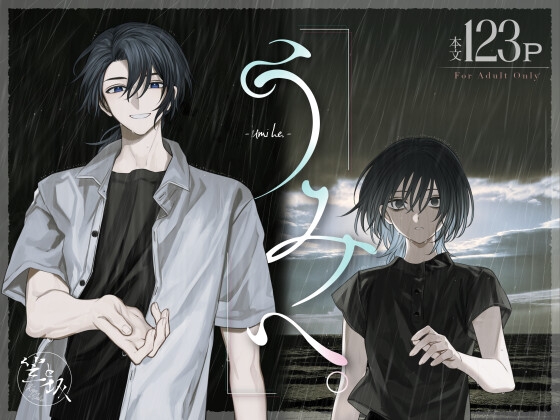 『うみへ。』の作品サムネイル（DLsite）